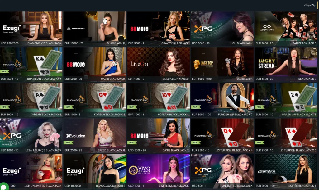 ألعاب بلاك جاك اون لاين مع موزعين مباشرين