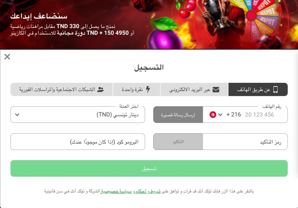صفحة تسجيل كازينو تونس توضح أربع طرق لإنشاء الحساب