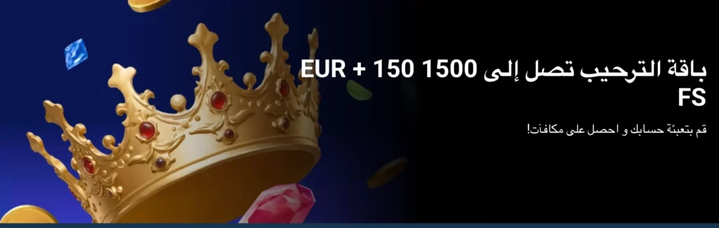 الصفحة الرئيسية 1xBet تونس تعرض مكافأة الترحيب للاعبي الكازينو