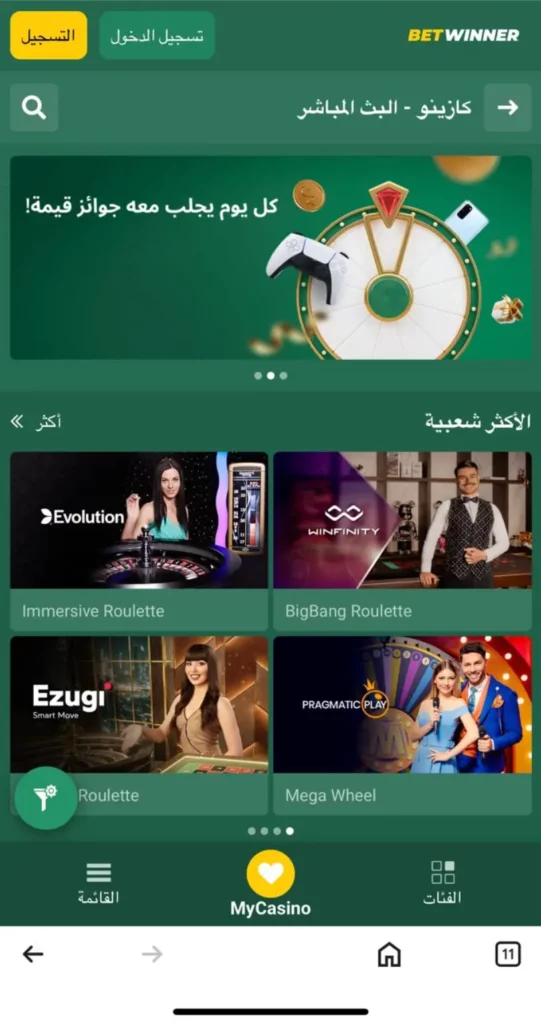 موقع كازينو تونس نسخة متصفح الهاتف المحمول تعرض ألعاب الكازينو المباشرة